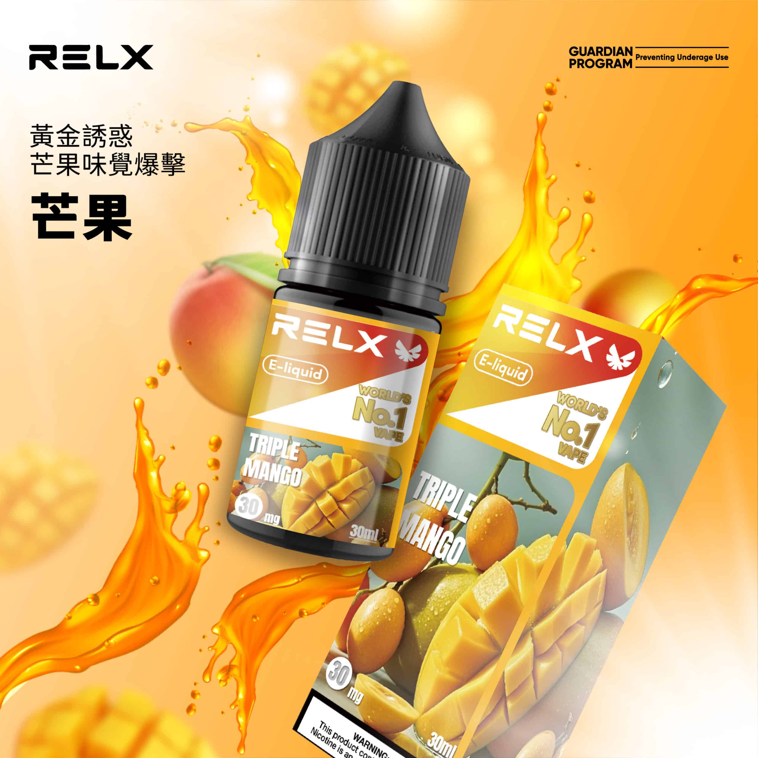 RELX 悅刻煙油｜順滑口感持久回甘