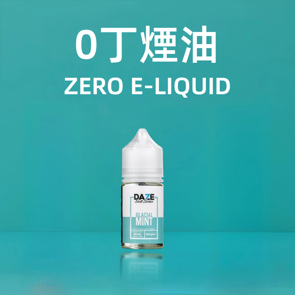 0叮煙油